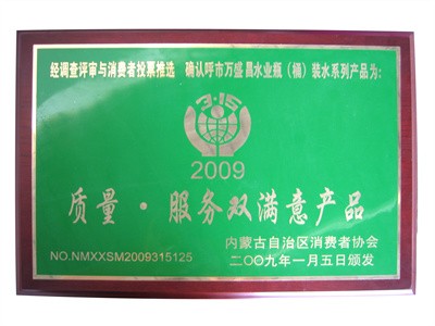 2009質(zhì)量服務(wù)雙滿意產(chǎn)品