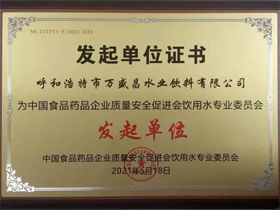2021食藥協(xié)會飲水委員會發(fā)起單位