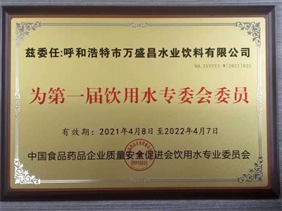 2021屆水專會委員
