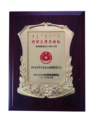 2012內蒙古商標（牌匾）