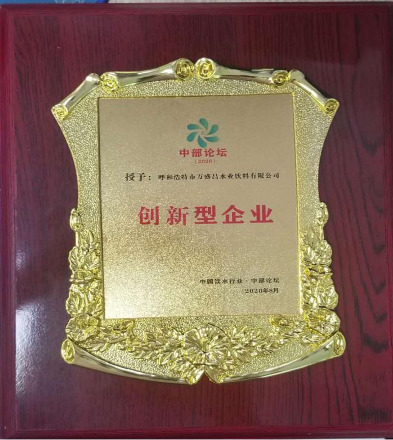 51、2020創(chuàng)新型企業(yè).jpg