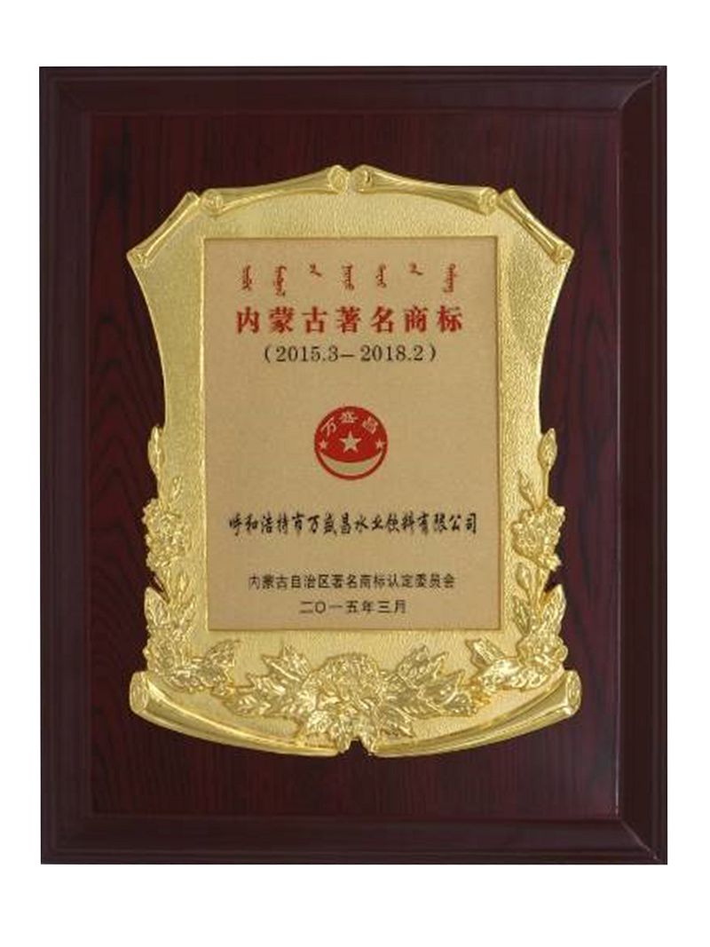 20、2015內(nèi)蒙古商標(biāo).jpg