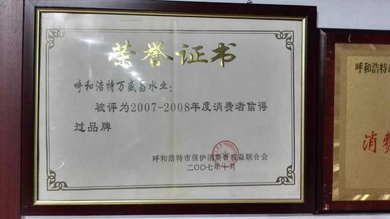3、2007消費(fèi)者信得過(guò)品牌.jpg