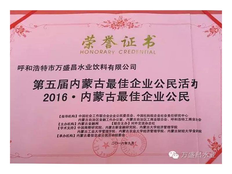 38、2016更佳企業(yè)公民.jpg