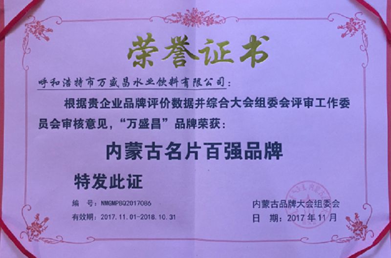 33、2016內(nèi)蒙古名片百?gòu)?qiáng)企業(yè).jpg