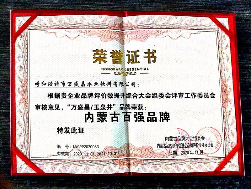 49、2020百強(qiáng)品牌.jpg