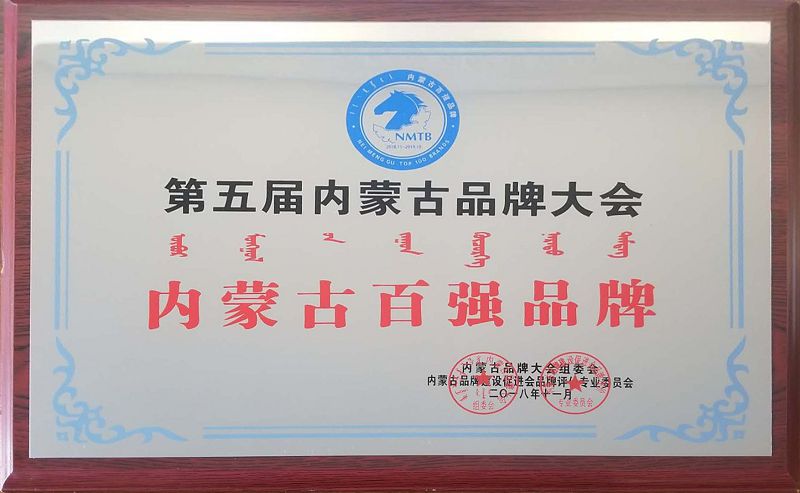 42、2018第五屆百強(qiáng)品牌牌匾.jpg