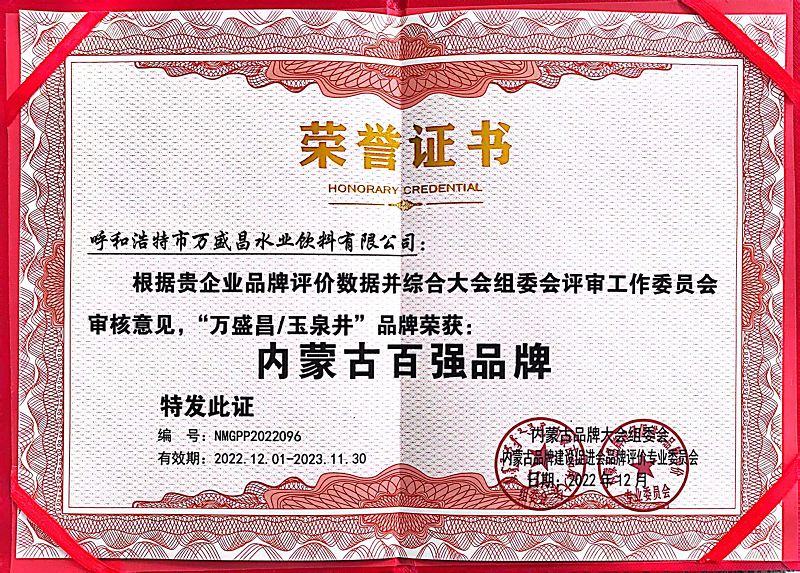 71、2023品牌價值百強證書.jpg