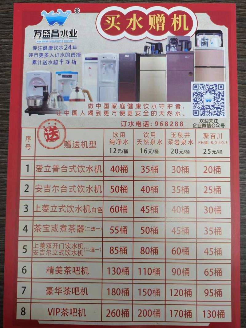 買(mǎi)水贈(zèng)機(jī).jpg