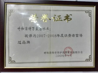 2007消費者信得過品牌