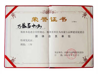 2014品牌促進會團體會員單位