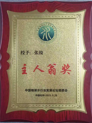 2021桶裝水協(xié)會主人翁獎張俊
