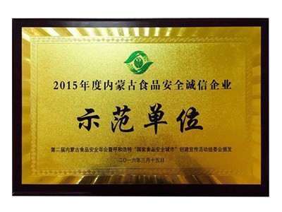 2016食品示范企業(yè)