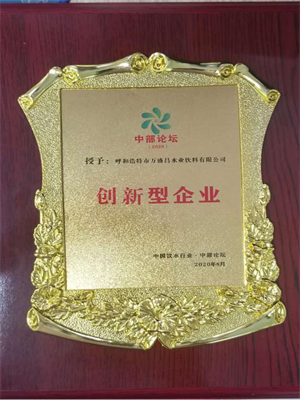 2020創(chuàng)新型企業(yè)