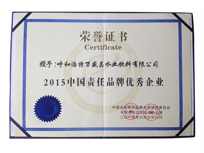 2015中國責(zé)任品牌企業(yè)