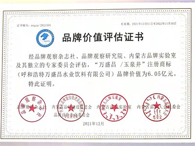 2021品牌價值6.05億