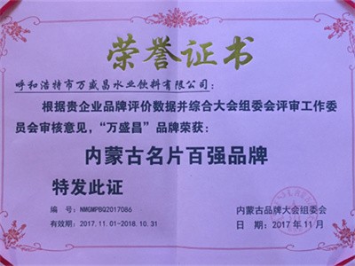 2017內(nèi)蒙古名片百強企業(yè) (2)