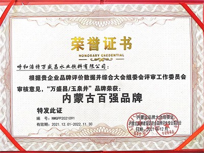 2021百強(qiáng)品牌