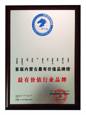 2014最有價值行業(yè)品牌（獎牌）