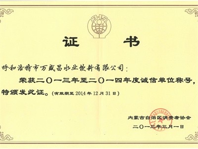 2013誠信單位證書